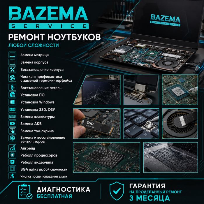 Ремонт ноутбуков