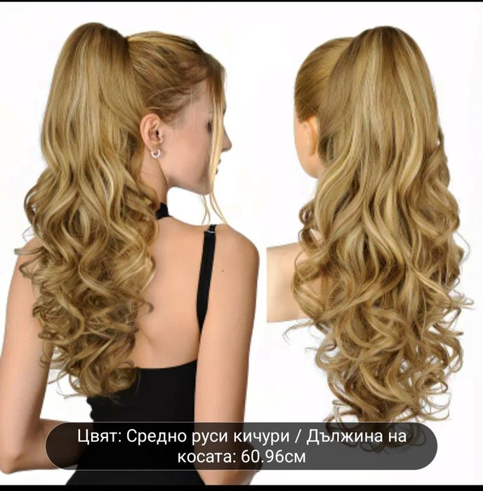 Опашка ,коса с шнола