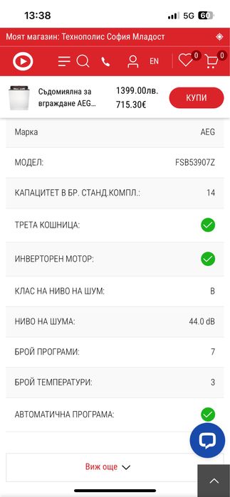 Съдомиялна 60см AEG FSB53907Z