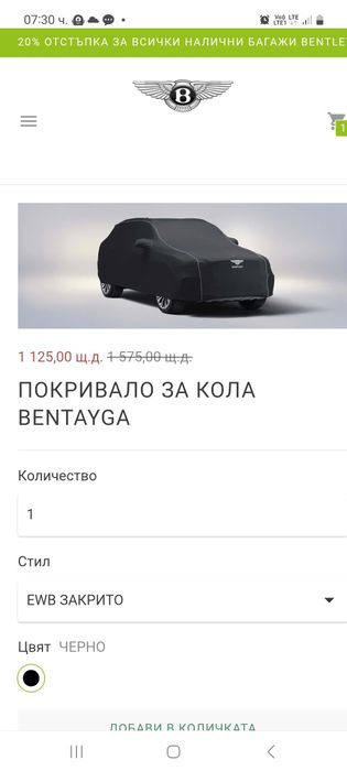 Покривало за  Bentley/Bentayga Бентли