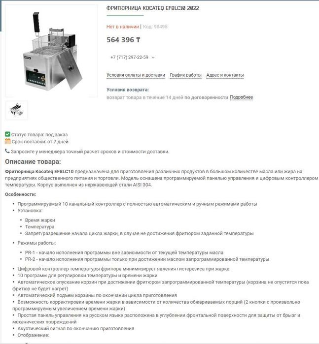 Фритюрница Kitmach