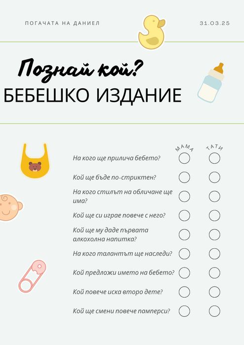 Подаръчна кошница за бебе,покани и картички за погача/орисване и др.