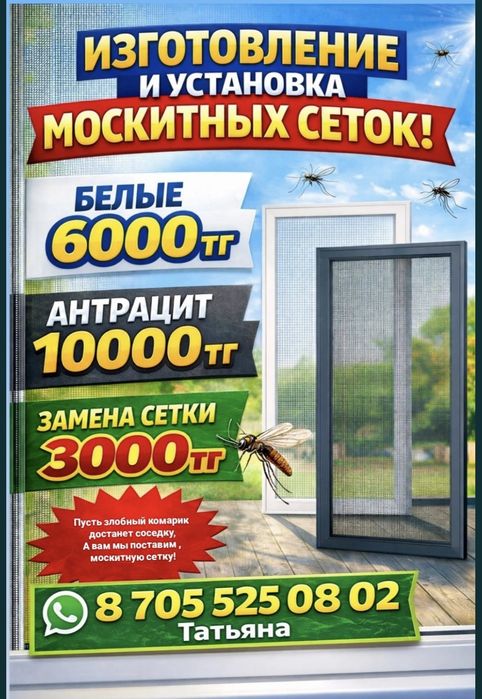 Москитные сетки 5000