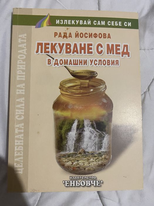 Книги на пчеларска тематика
