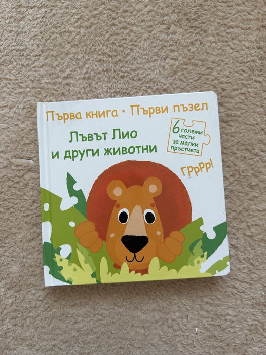 Детски книжки с пъзел