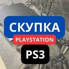 Прошивка PS4 закачка игр Playstation 3.4.5