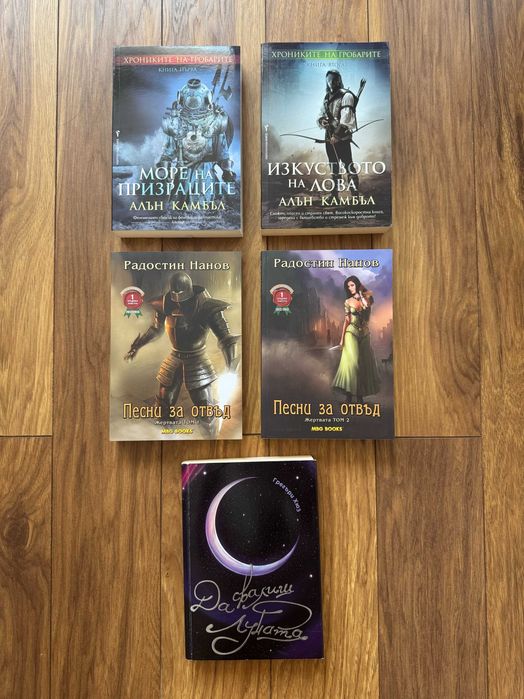 Книги - фентъзи, научна фантастика, трилър