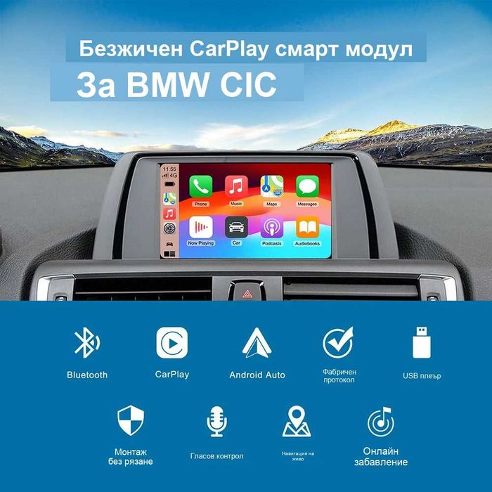 Безжичен Apple CarPlay / Android Auto за BMW E84 F20 F30 F10 E90 2008-2012 CIC система