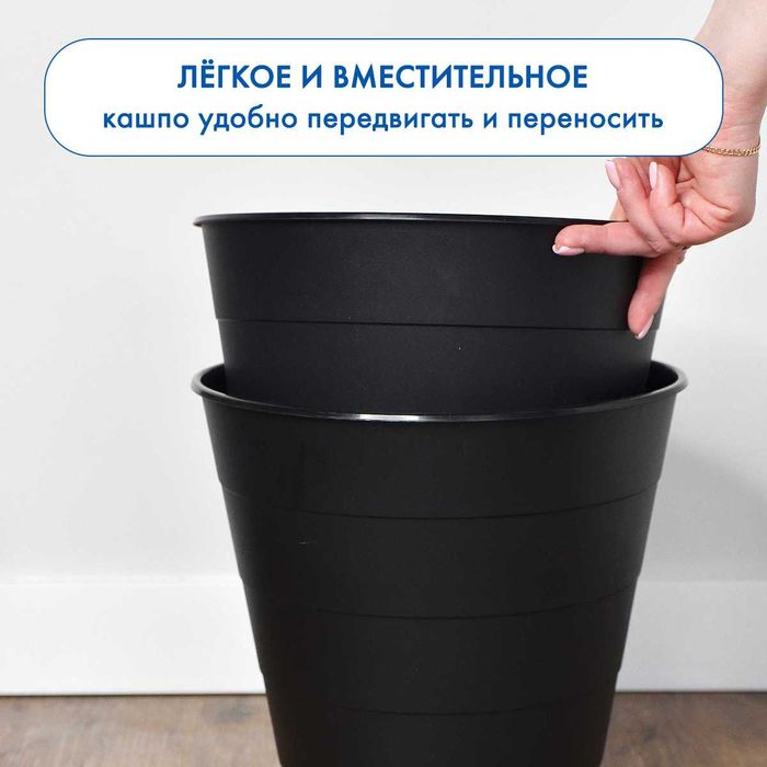 Кашпо для цветов 10л, черное