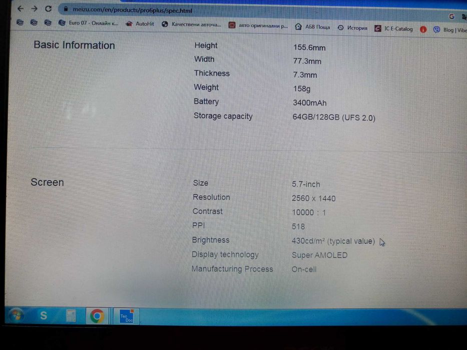 Подавам смартфон Meizu pro 6 plus