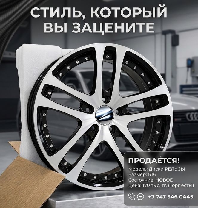 Диски рельсы R16 новые