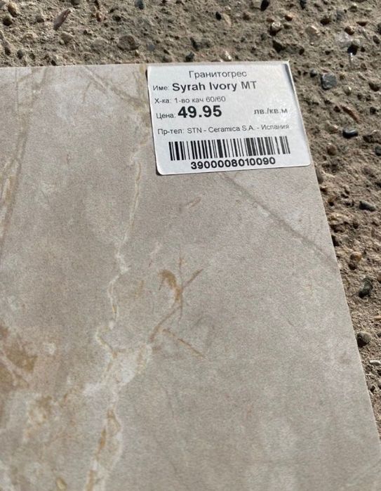 Подови плочки, гранитогрес