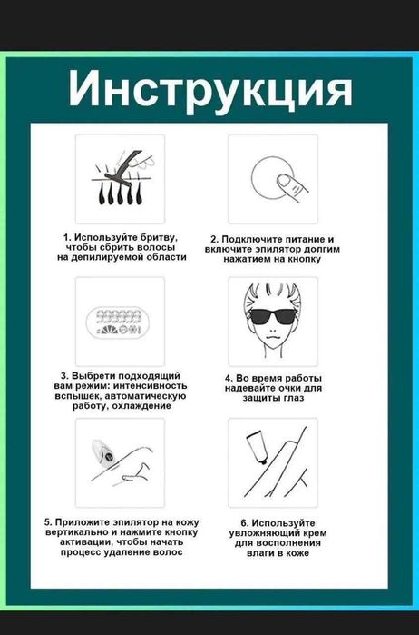 Продам фотоэпилятор.