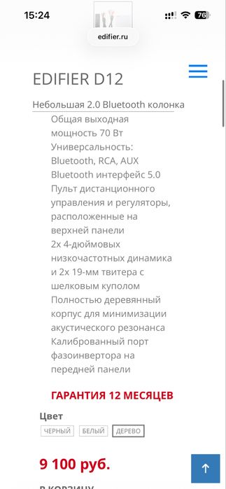 Колонка Edifier D12