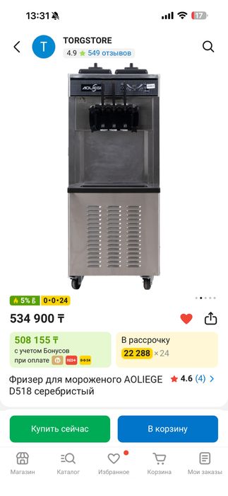 Мароженое аппарат