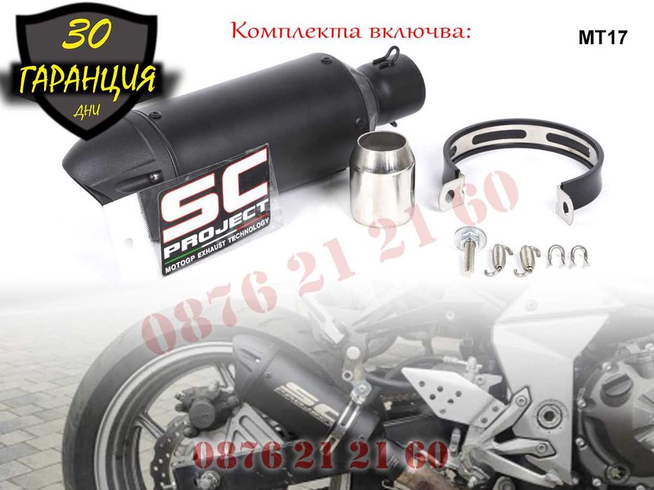 Ауспух SC Project Мотоциклет Мотор Скутер Гърне Спортно Спортен