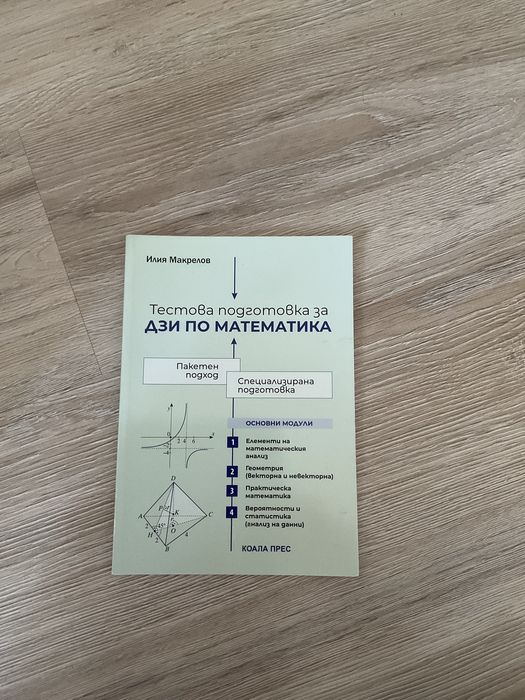Учебници и помагала по математика за 11 и 12 клас