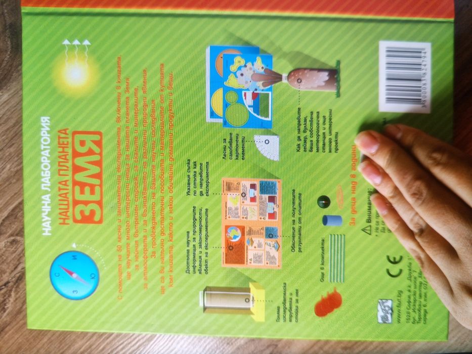 Нашата планета земя 50научни експеримента за деца енциклопедия