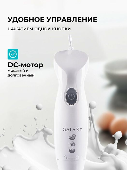 Блендер GALAXY LINE GL2126, погружной, 300Вт, пластиковый корпус