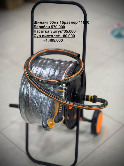 Шланг шиланг барабан катушка 30-50мт набор