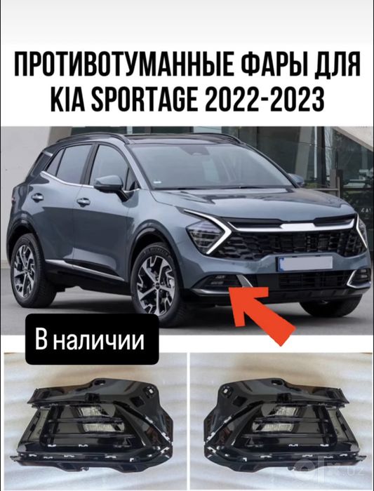 Противотуманные фонари для kia sportage