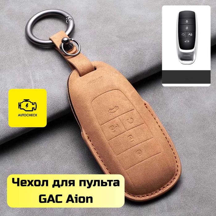 Чехол для пульта GAC Aion от «Autocheck.Shop»