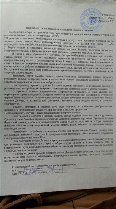 Жидкий азот  чистый