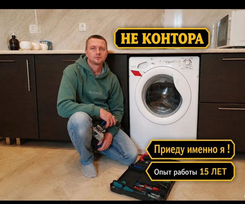 Стиральные Сушильные машины срочно 24/7 Устраняем проблемы