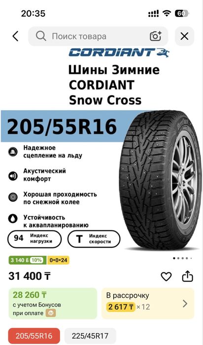 Шины зимние продам