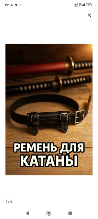 Продам стальную катану