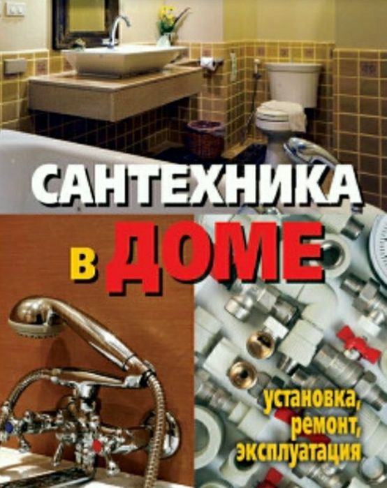 Услуги сантехника у вас дома.