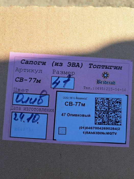 Продам сапоги Топтыгин