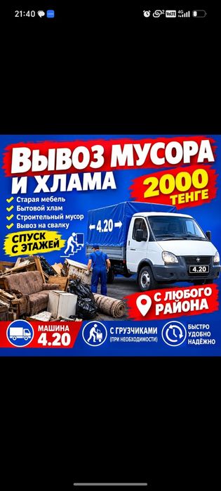 Вывоз Мусора и хлама