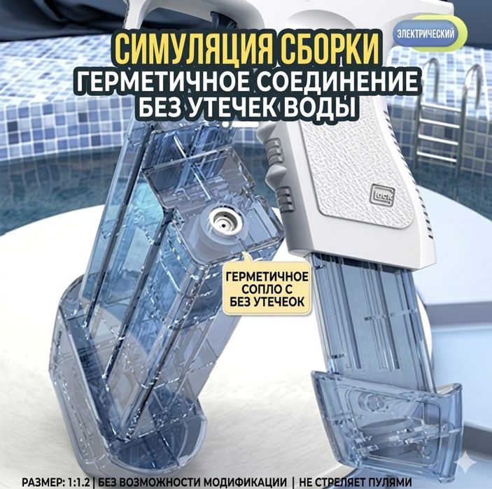 Электрический Водяной Пистолет