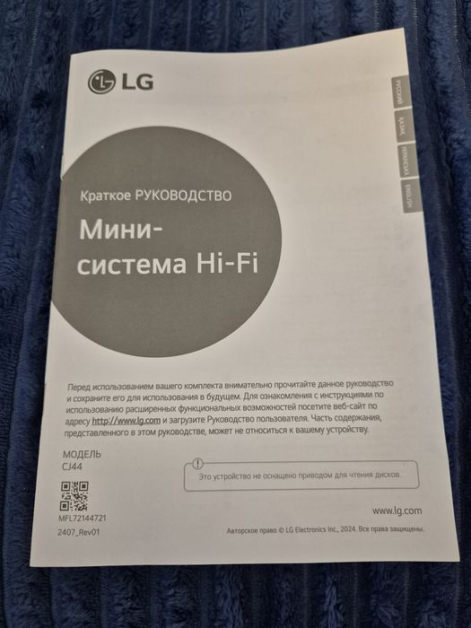 Продам музыкальный центр LG CJ 44