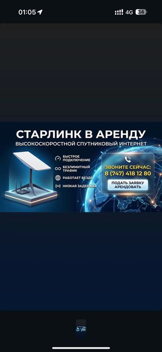 Спутниковый интернет Starlink в аренду!