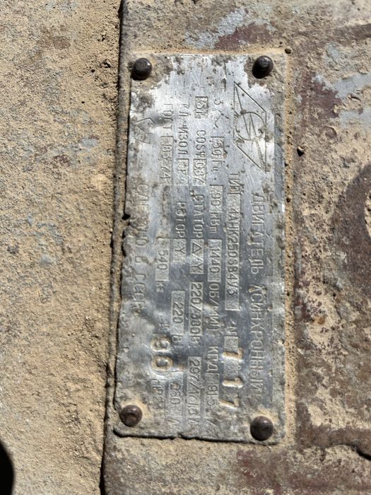 Мотор электирческий