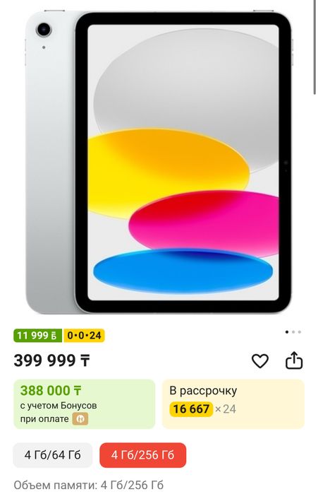 Продам Ipad 10.9