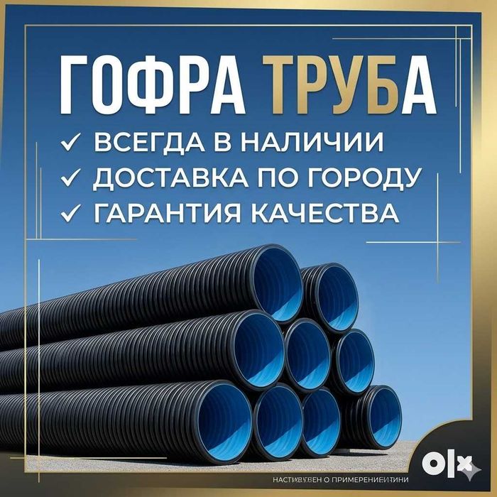 Труба Gofra truba трубы truba пластиковые канализационная шланг