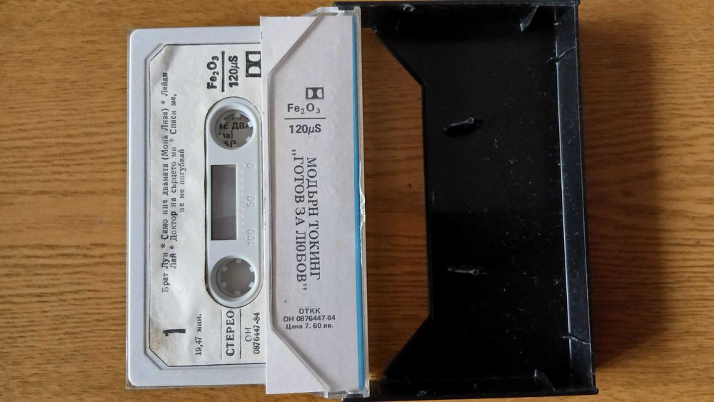 Аудио касети на Modern Talking издадени от Балкантон