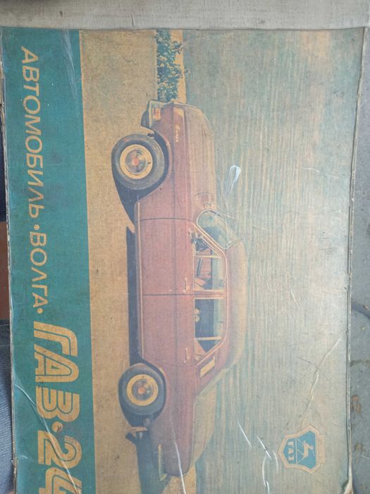 Инструкция для Волги 24