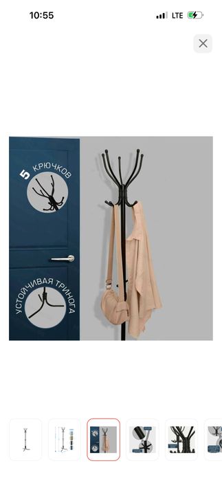 Вешалка напольная