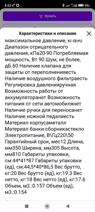 ЭлектроОтсасыватель хирургический