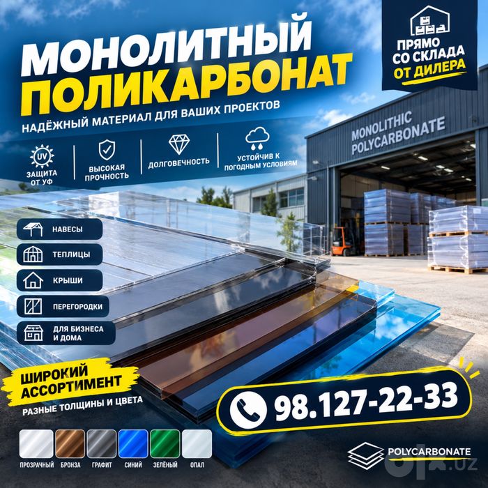 Монолитный поликарбонат BORREX