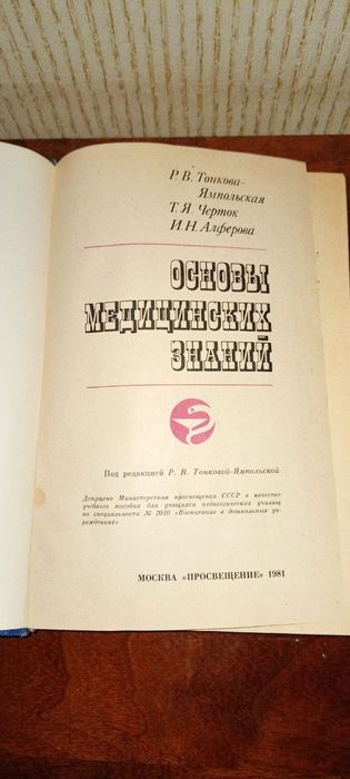 Книга основы медицинских знаний