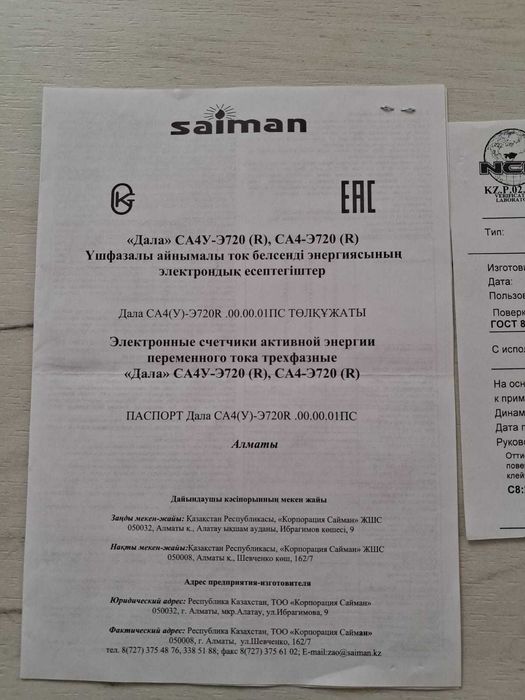 Электронный счетчик Сайман