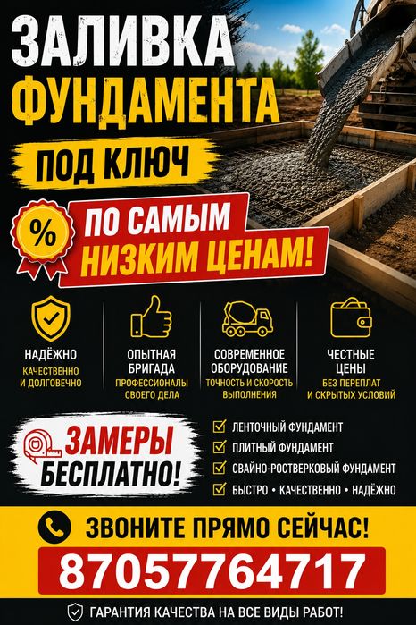 Фундамент под ключ