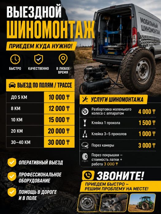 Выездная вулканизация