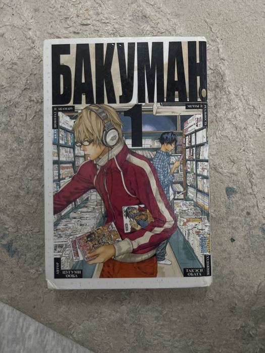Манга бакуман 1 том