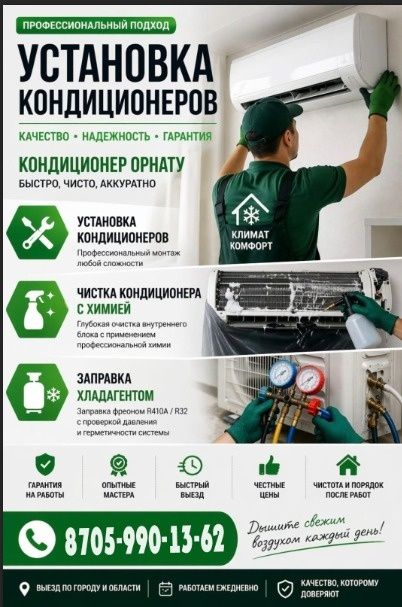 Кондиционер установка
